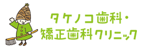 当院の新型コロナウイルス対策について（衛生管理）